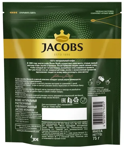 Coffee Jacobs Monarch, 75 gr, купить недорого
