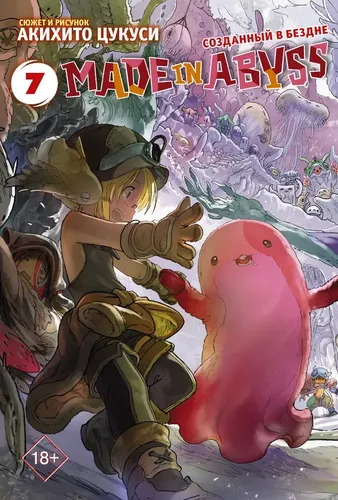 Made in Abyss. Tubsizlikda yaratilgan. 7-jild | Akixito Sukusi, arzon