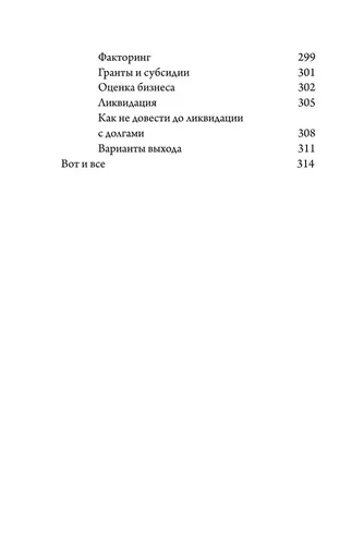 Бизнес без MBA. Под редакцией Максима Ильяхова | Тинькофф, arzon