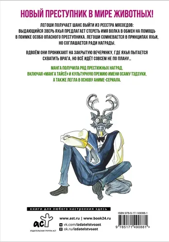 Beastars. Выдающиеся звери. Том 8 | Пару Итагаки, в Узбекистане