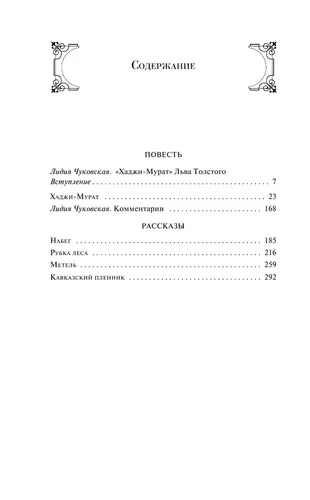 Кавказский пленник. Хаджи-Мурат | Лев Николаевич Толстой, в Узбекистане