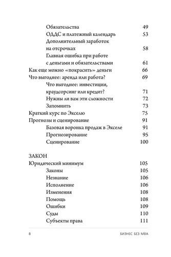 Бизнес без MBA. Под редакцией Максима Ильяхова | Тинькофф, фото