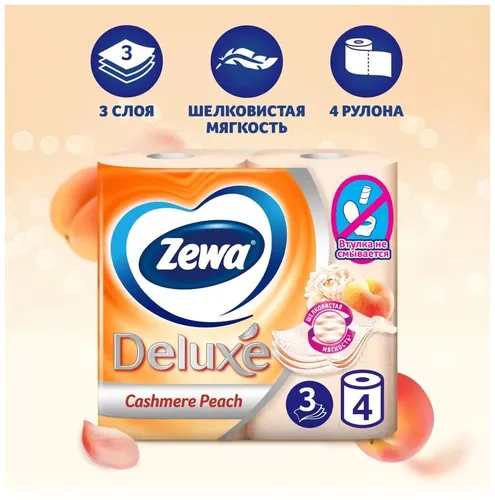 Туалетная Бумага Zewa Deluxe Персик 3 слоя, 4 рулона