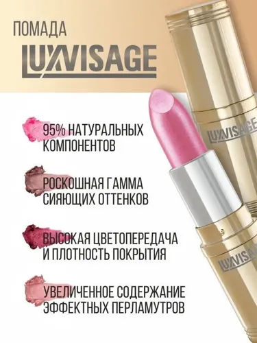 Губная помада Luxvisage перламутровая, №-17 Коричнево-Розовый, 7200000 UZS