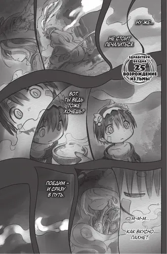 Made in Abyss. Созданный в бездне. Том 4 | Акихито Цукуси, фото