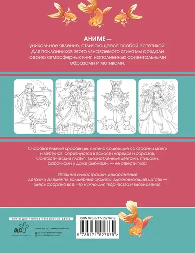 Anime Art. Наряд для Лолиты. Книга для творчества в стиле аниме и манга | Шу Сун, Бянь Э, купить недорого