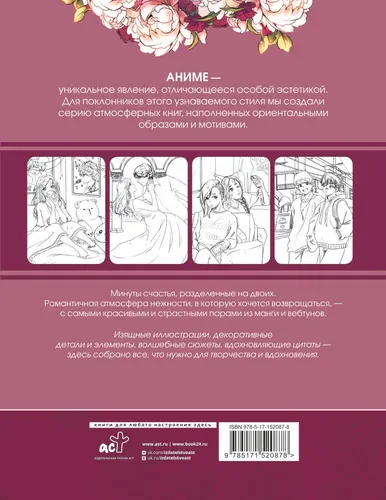 Anime Art. Доказательство любви. Книга для творчества в стиле аниме и манга, купить недорого