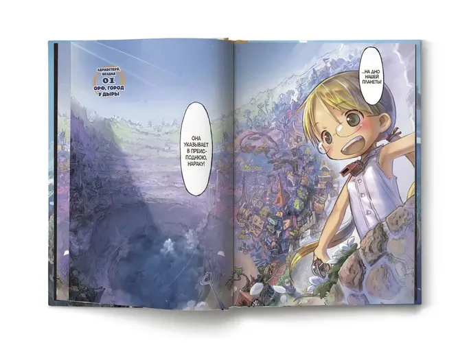 Made in Abyss. Jahannamda yaratilgan. 1-jild | Akixito Sukusi, foto