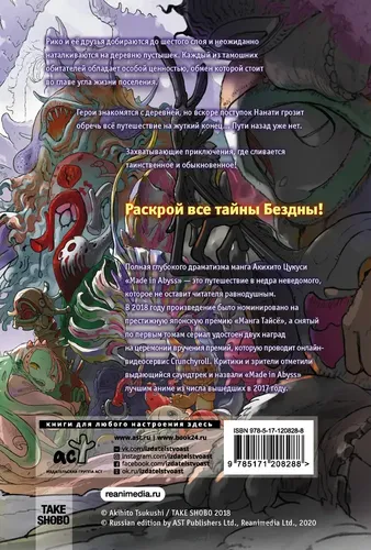 Made in Abyss. Созданный в бездне. Том 7 | Акихито Цукуси, O'zbekistonda