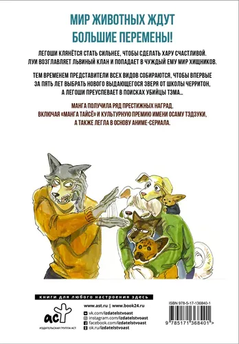 Beastars. Выдающиеся звери. Том 4 | Пару Итагаки, купить недорого