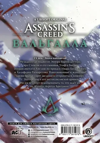 Assassins Creed: Valhalla. Qonli birodarlar | Feng Zisu, в Узбекистане