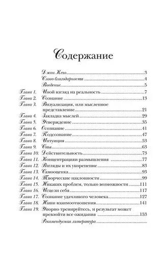 Подсознание может все! | Кехо Джон, фото № 10