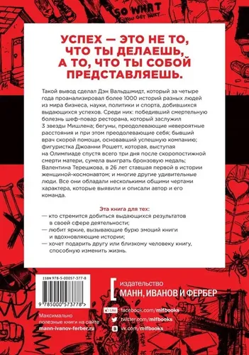 БУДЬ лучшей версией себя. Как обычные люди становятся выдающимися | Вальдшмидт Дэн, 34300000 UZS