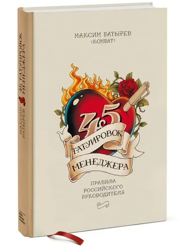 45 татуировок менеджера. Правила российского руководителя | Комбат, в Узбекистане