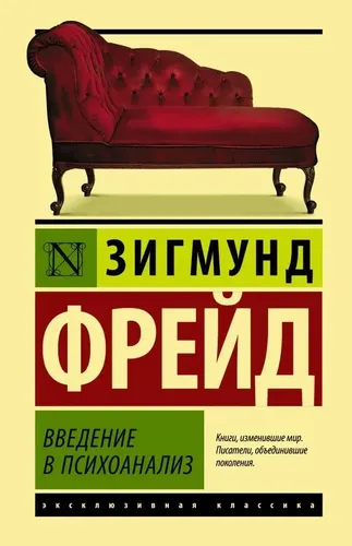 Введение в психоанализ | Зигмунд Фрейд, 3900000 UZS