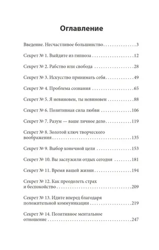 Главные секреты абсолютной уверенности в себе  (#экопокет) | Энтони Роберт, в Узбекистане