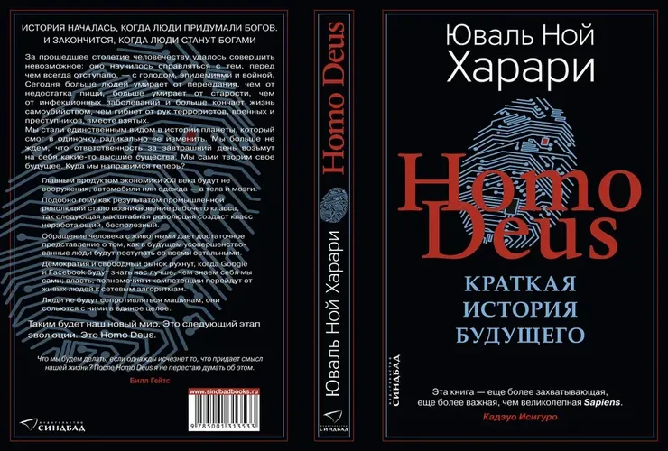 Homo Deus. Kelajakning qisqacha tarixi | Yuval Nuh Xarrari, фото