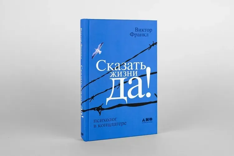 Hayotga "HA!" Deb: kontslagerdagi psixolog | Viktor Frankl, купить недорого