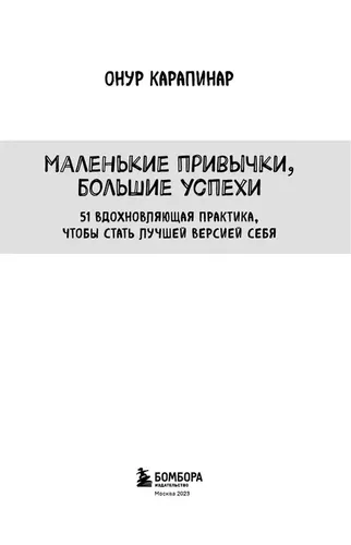 Маленькие привычки, большие успехи | Карапинар Онур, в Узбекистане