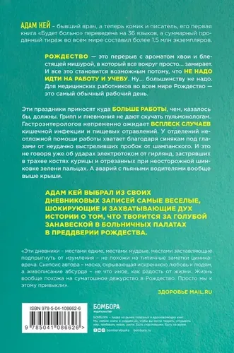 Осторожно, Рождество! | Адам Кей, в Узбекистане