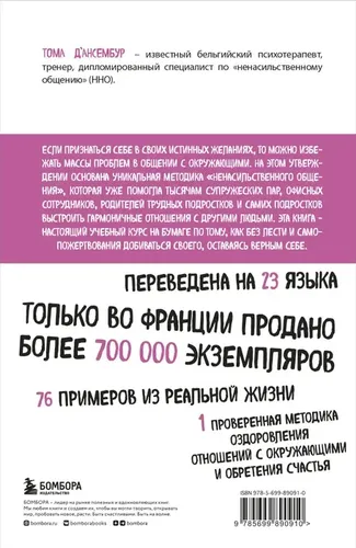 Хватит быть хорошим! | Д’Ансембур Тома, купить недорого