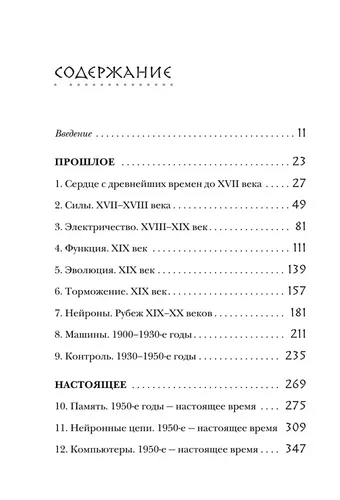 Мозг: биография. Извилистый путь к пониманию того, как работает наш разум, где хранится память и формируются мысли | Мэтью Кобб, в Узбекистане