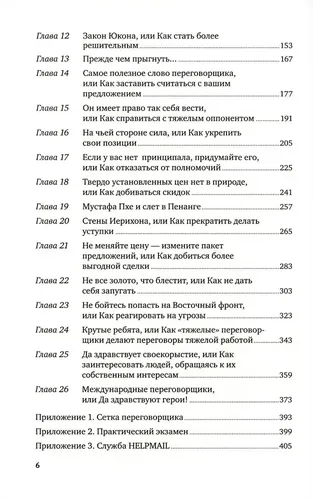 Договориться можно обо всем! Как добиваться максимума в любых переговорах 11-е изд. | Гэвин Кеннеди, в Узбекистане