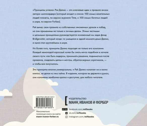 Принципы успеха | Рэй Далио, купить недорого