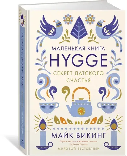 Hygge. Daniya baxtining siri | Viking Mayk, arzon