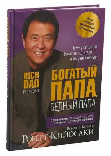 Boy dada, kambag'al dada | Kiyosaki Robert T., sotib olish