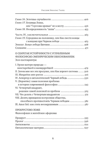 Черный лебедь Под знаком непредсказуемости | Нассим Николас Талеб, в Узбекистане