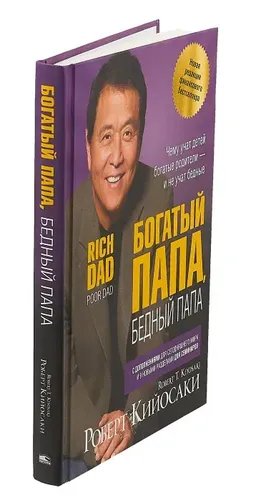 Boy dada, kambag'al dada | Kiyosaki Robert T., arzon