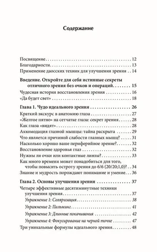 Идеальное зрение. Методы естественного восстановления зрения | Чиа Мантэк, Левански Роберт Т., в Узбекистане