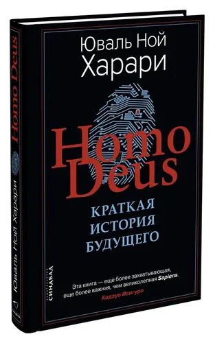 Homo Deus. Kelajakning qisqacha tarixi | Yuval Nuh Xarrari, в Узбекистане