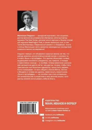 Гении и аутсайдеры | Гладуэлл Малкольм, в Узбекистане