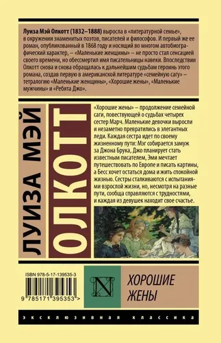 Yaxshi xotinlar | Luiza Mey Olkott, в Узбекистане