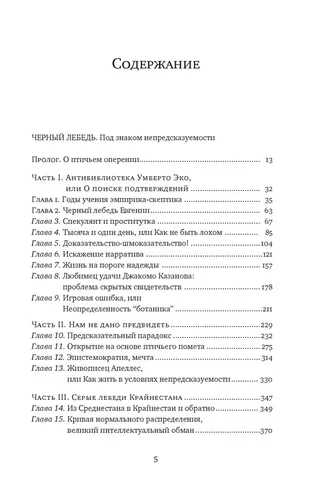 Черный лебедь Под знаком непредсказуемости | Нассим Николас Талеб, купить недорого