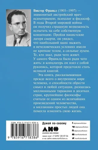 Сказать жизни "ДА!": психолог в концлагере | Виктор Франкл, в Узбекистане