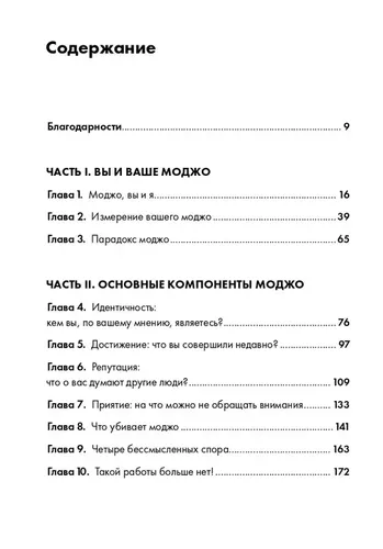 Лучшая версия себя. Правила обретения счастья и смысла на работе и в жизни | Голдсмит Маршалл, купить недорого