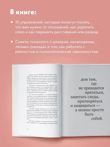 С тобой я дома. Книга о том, как любить друг друга, оставаясь верными себе | Примаченко Ольга Викторовна, sotib olish