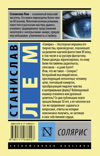 Солярис | Лем Станислав, в Узбекистане