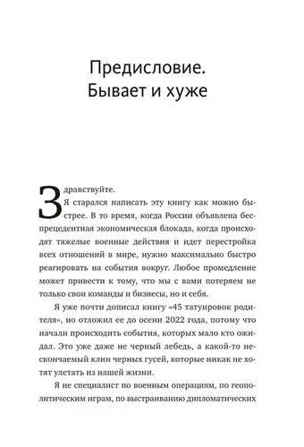 Менеджмент во время шторма. 15 правил управления в кризис | Максим Батырев, в Узбекистане