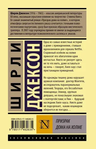 Призрак дома на холме | Ширли Джексон, в Узбекистане