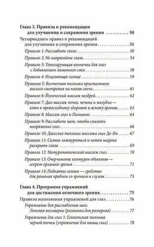 Идеальное зрение. Методы естественного восстановления зрения | Чиа Мантэк, Левански Роберт Т., фото