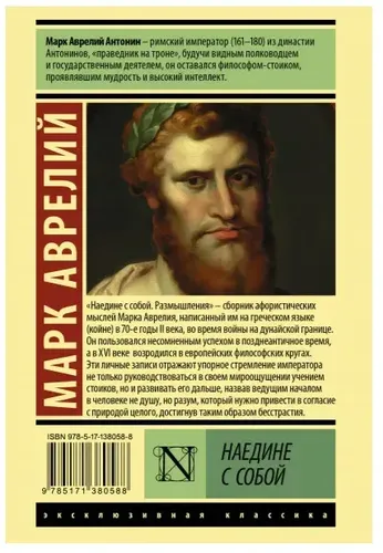 Наедине с собой | Марк Аврелий, в Узбекистане