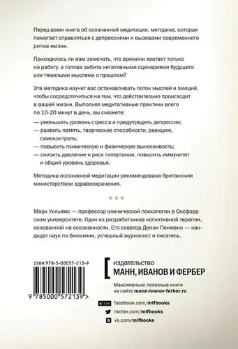 Осознанность. Как обрести гармонию в нашем безумном мире, купить недорого