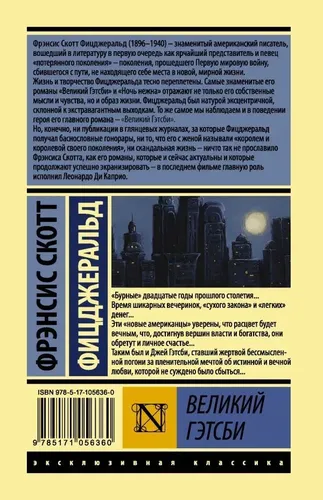 Великий Гэтсби | Фрэнсис Скотт Фицджеральд, в Узбекистане