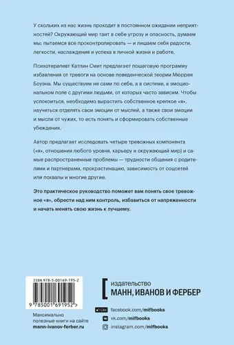 Управление тревогой | Катлин Смит, купить недорого