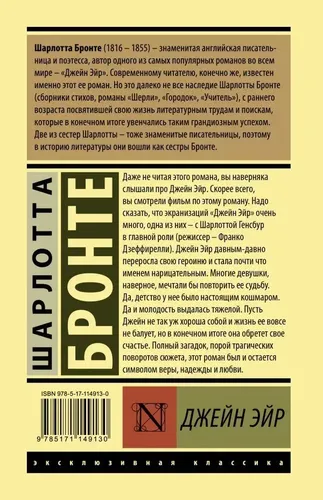 Джейн Эйр | Шарлотта Бронте, фото № 4