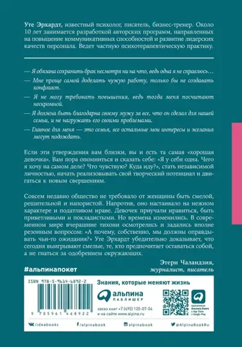 Хорошие девочки отправляются на небеса, а плохие - куда захотят. | Эрхардт Уте, фото